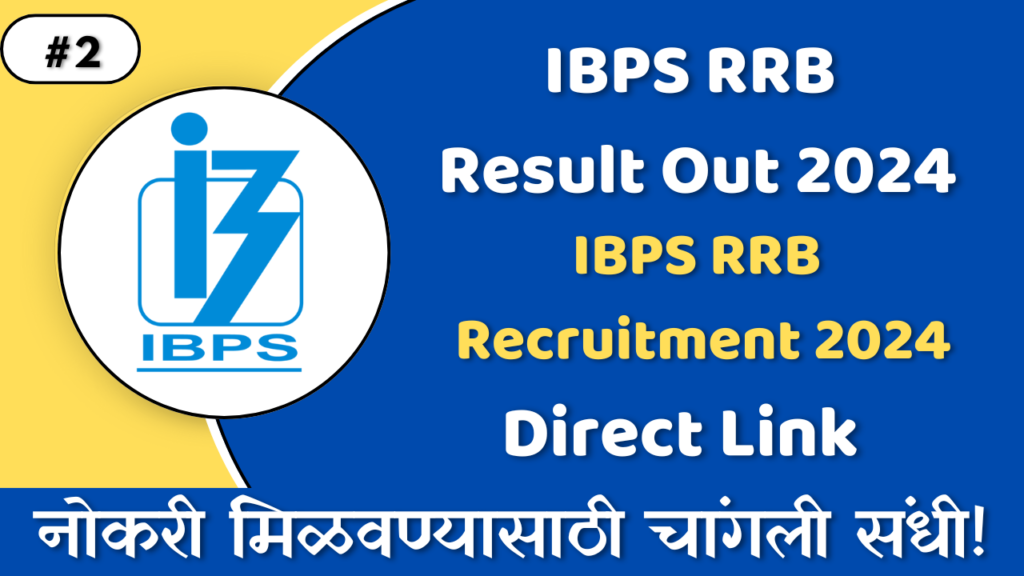 IBPS RRB Result 2024 Officer Scale (I, II, III), Office Assistant (Clerk) 