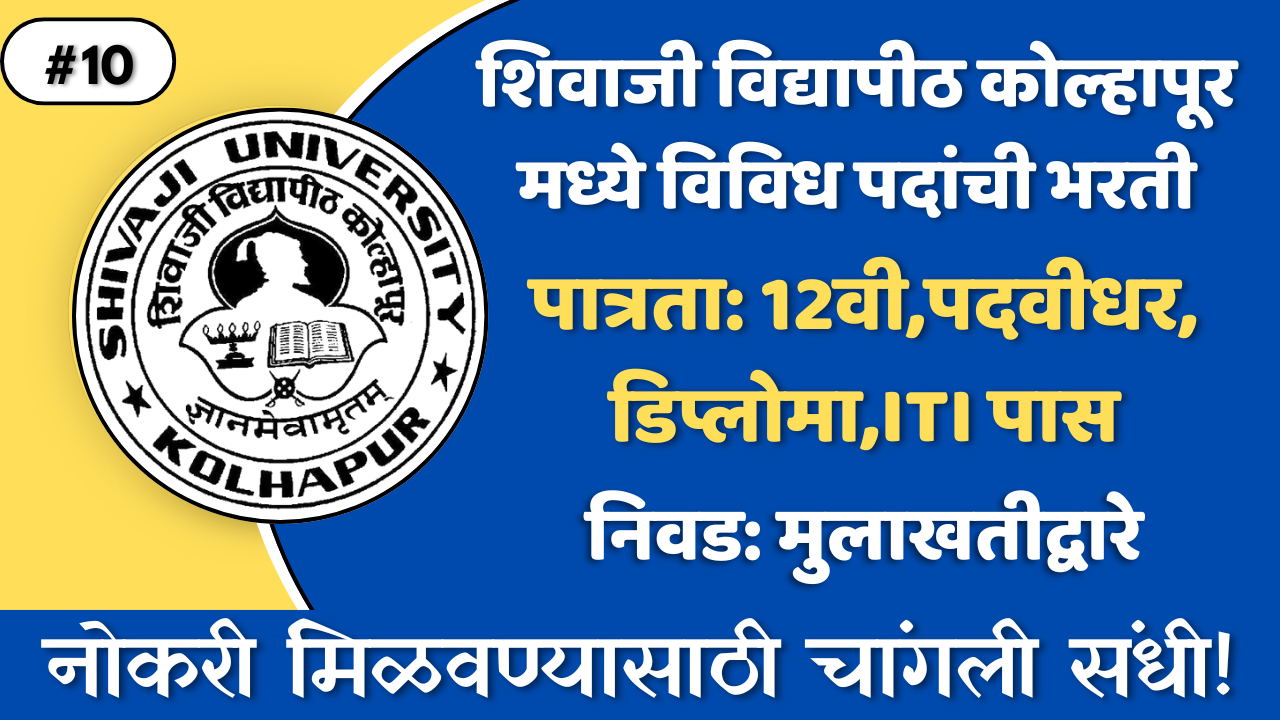 Shivaji University Recruitment 2024