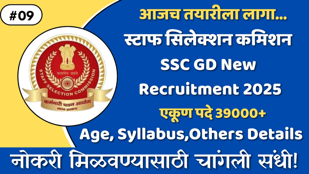 SSC GD New Notification Out 2025