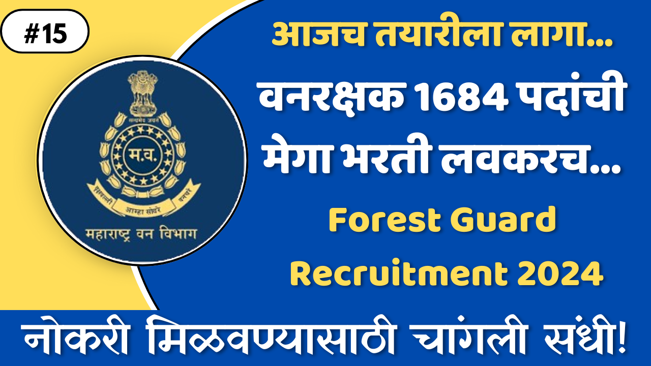 Forest Guard Recruitment 2024