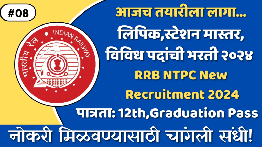 RRB NTPC Recruitment 2024