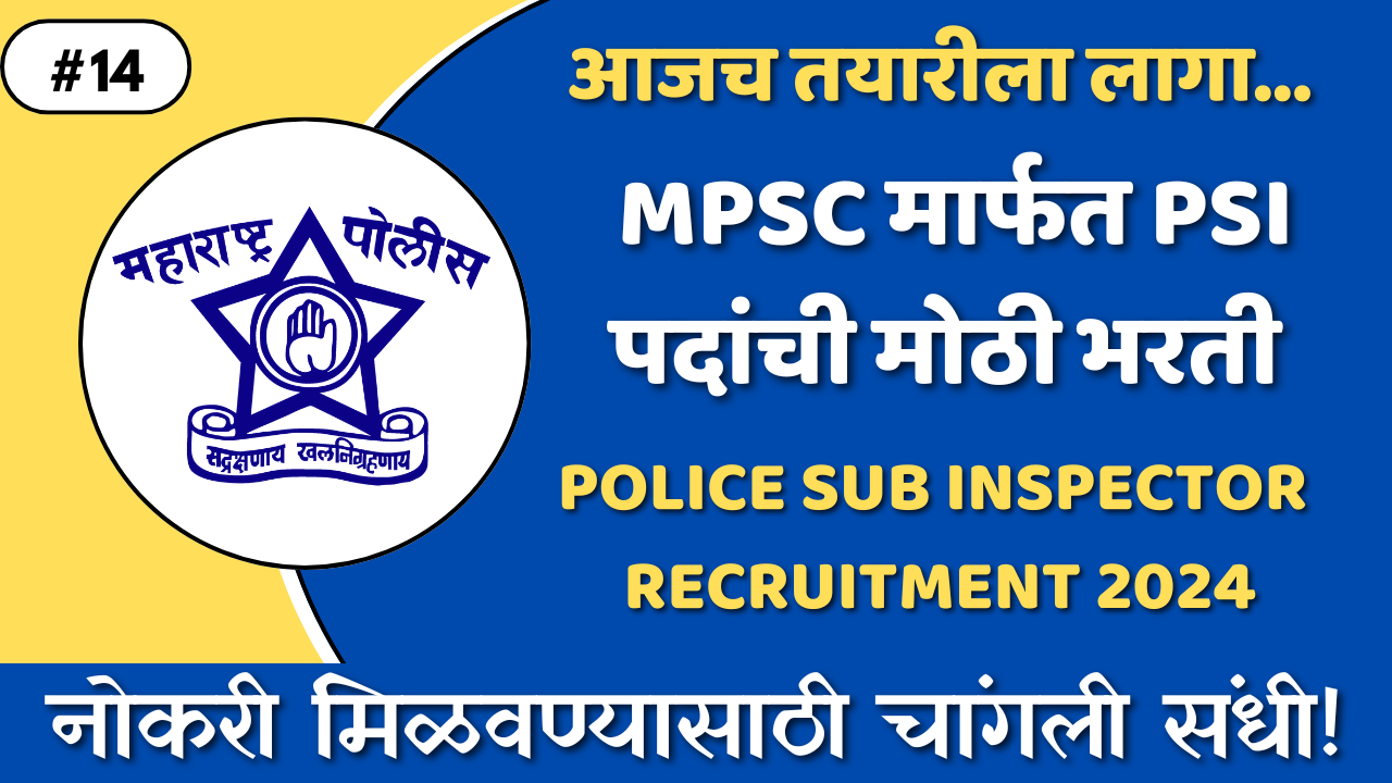 MPSC PSI Recruitment 2024