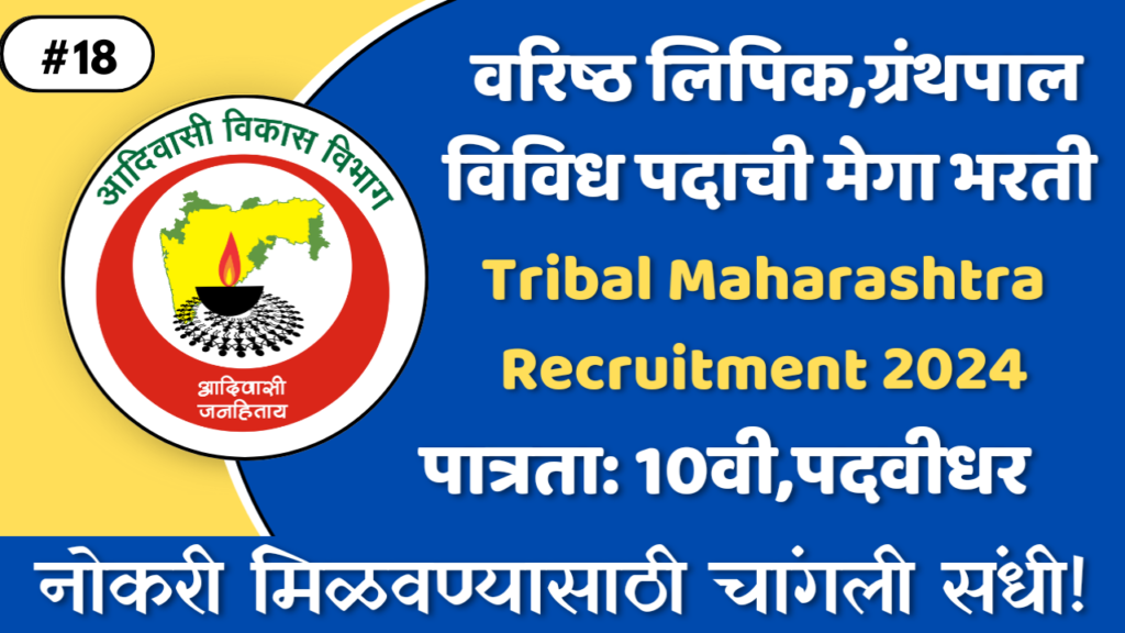 Adivasi Vikas Vibhag Recruitment 2024