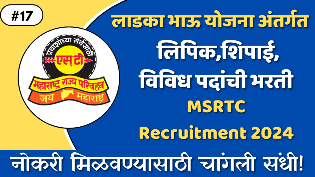 MSRTC Recruitment 2024: