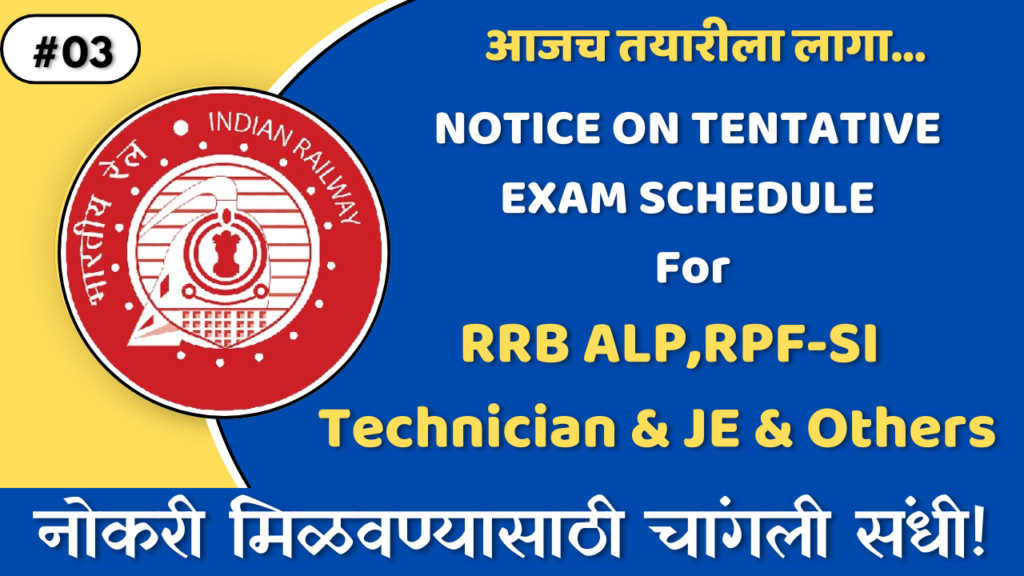 RRB ALP Exam Date 2024- RRB ALP, RPF-SI, Technician, JE & Others CBT-1 Admit Card