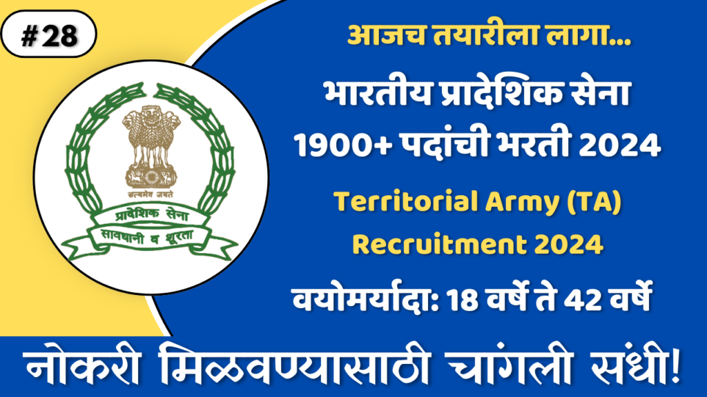 Territorial Army Recruitment 2024 Logo