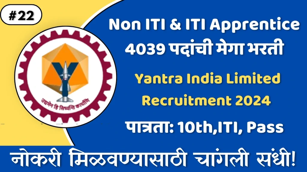 Yantra India Limited Apprentice 2024