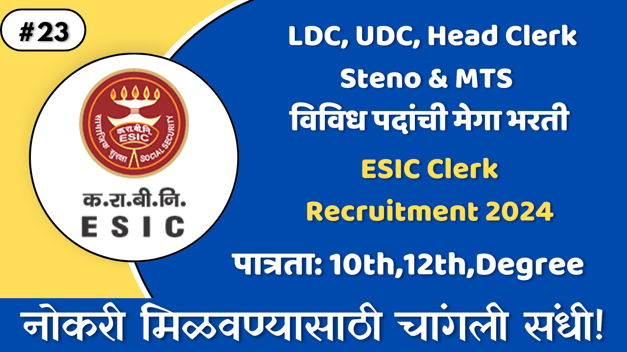 Esic Clerk Recruitment 2024