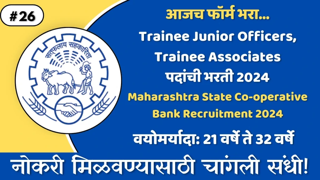 Maharashtra State co-operative Bank Recruitment 2024 