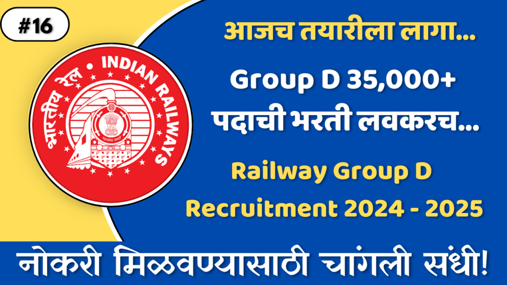 RRB Group D Vacancy 2024