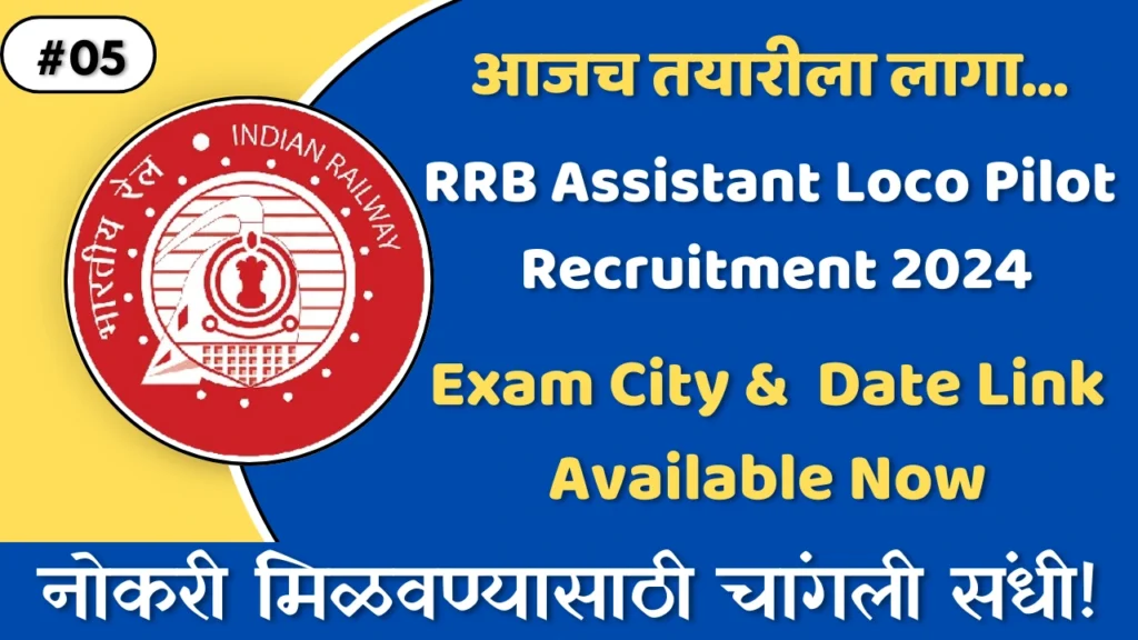 RRB ALP Admit Card 2024: Admit Card 2024