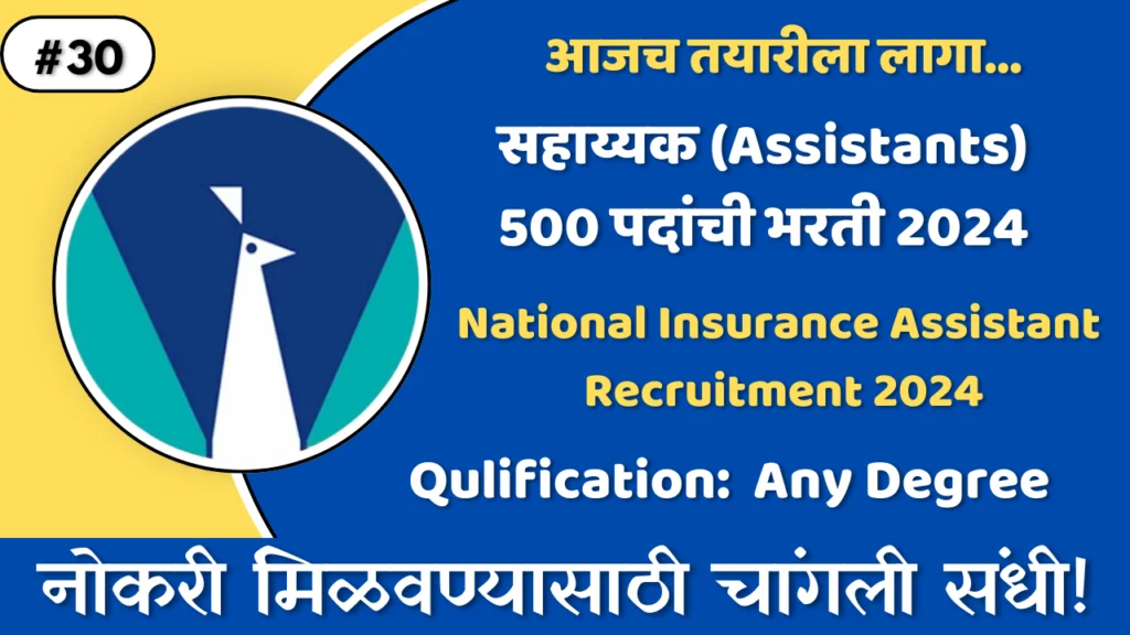 NICL Assistant Recruitment 2024: Thumbnail