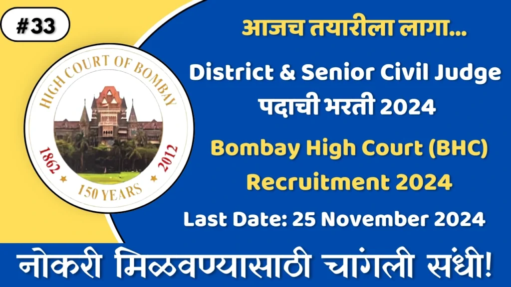 Bombay High Court Recruitment 2024 Thumbnail