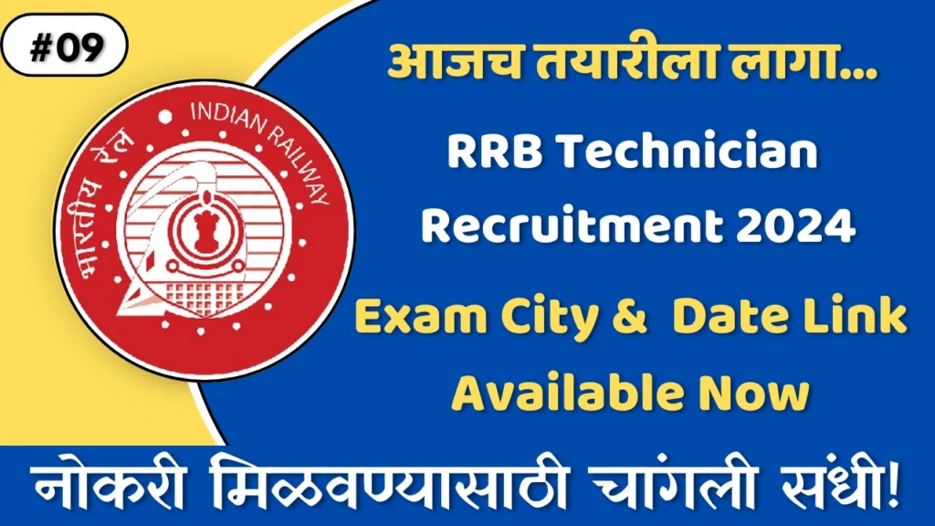 RRB Technician Exam Date 2024: Thumbnail