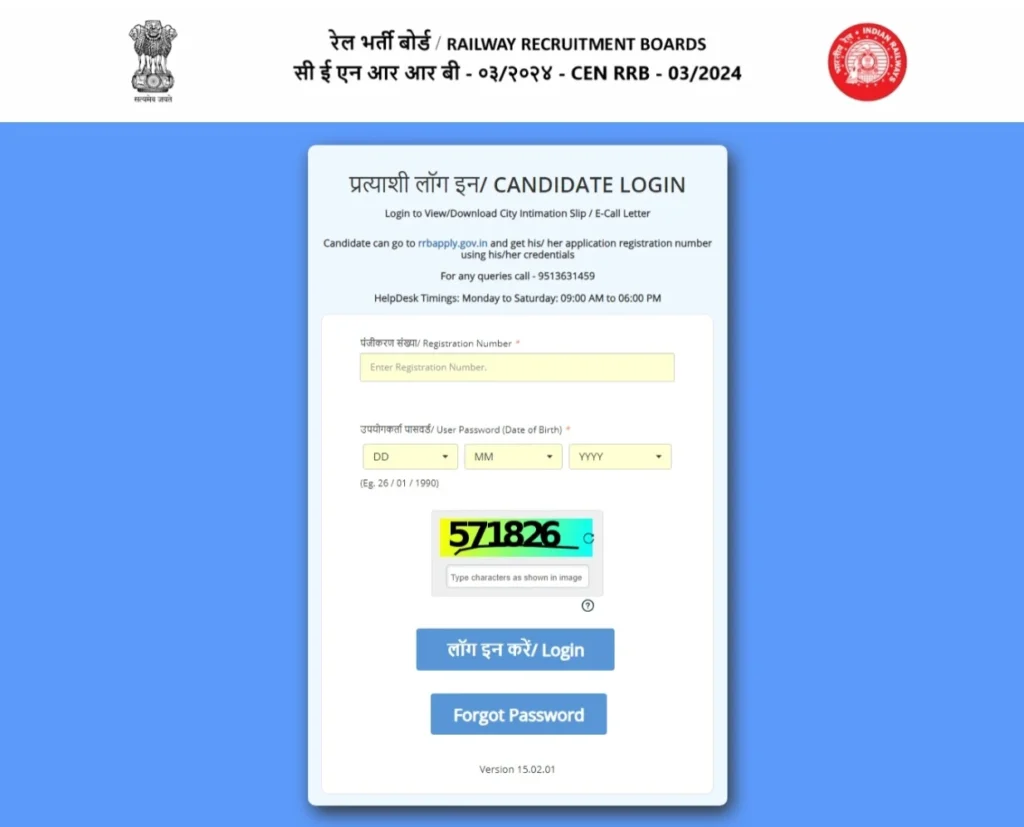 RRB JE Exam Date 2024 Online Exam City & Date Link Website page