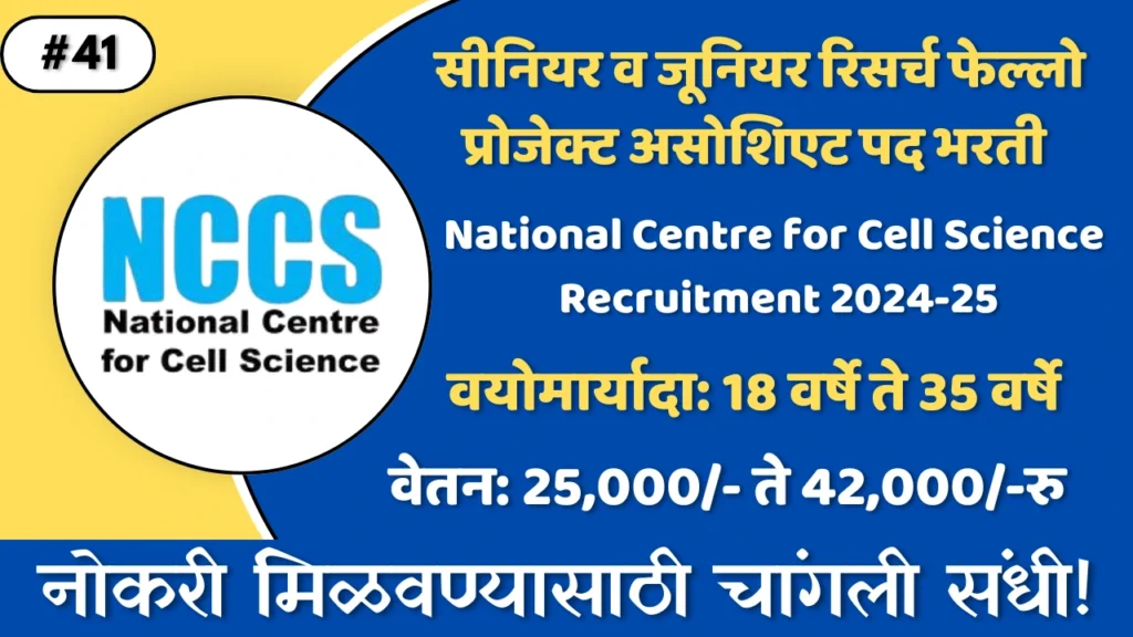 NCCS Pune Recruitment 2025: Thumbnail