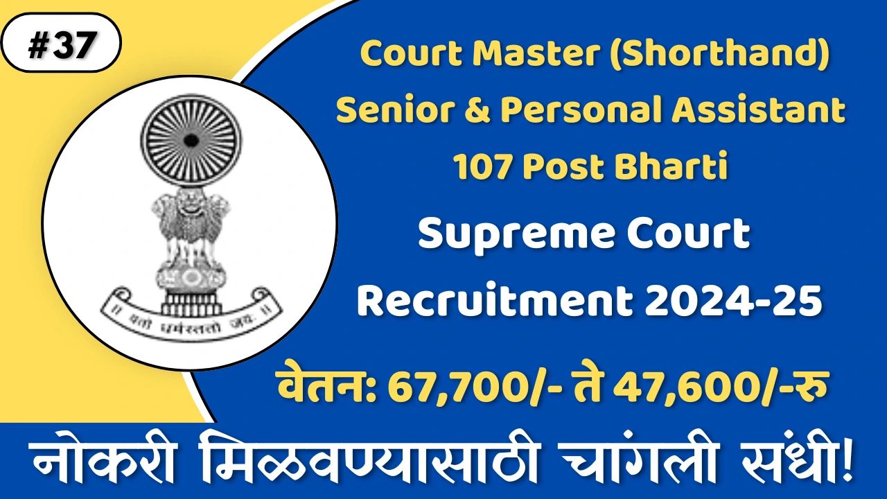 Supreme Court Recruitment 2024: Thumbnail