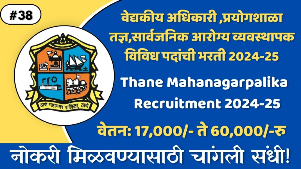 Thane Mahanagarpalika Bharti 2024: Thumbnail