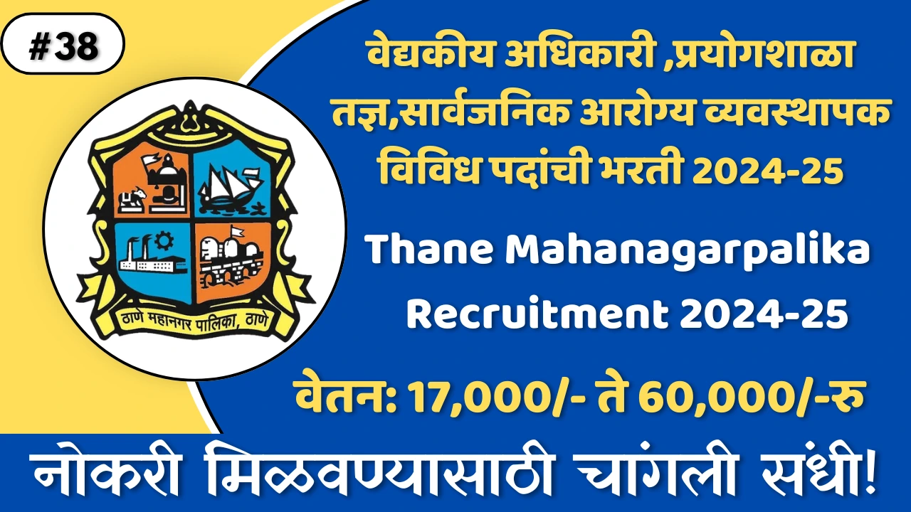 Thane Mahanagarpalika Bharti 2024: Thumbnail