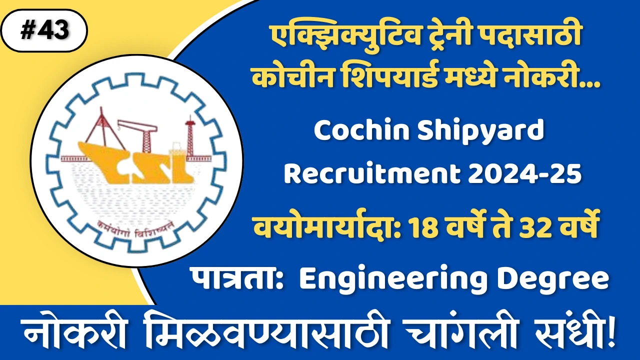 Cochin Shipyard Executive Trainee: Thumbnail