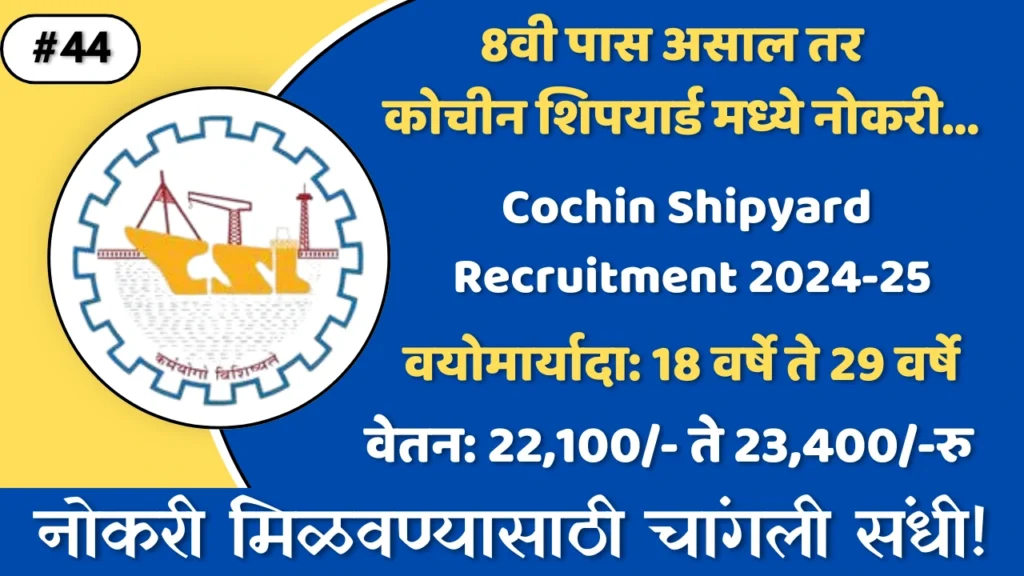 Cochin Shipyard Rigger Trainee: Thumbnail