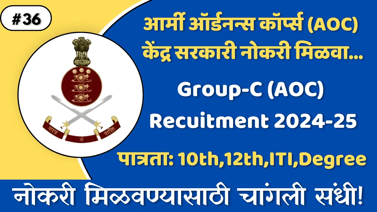 Army AOC Recruitment 2024: Thumbnail